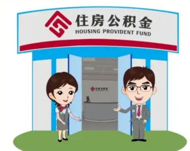 进贤保定怎么取公积金（保定住房公积金怎么取）